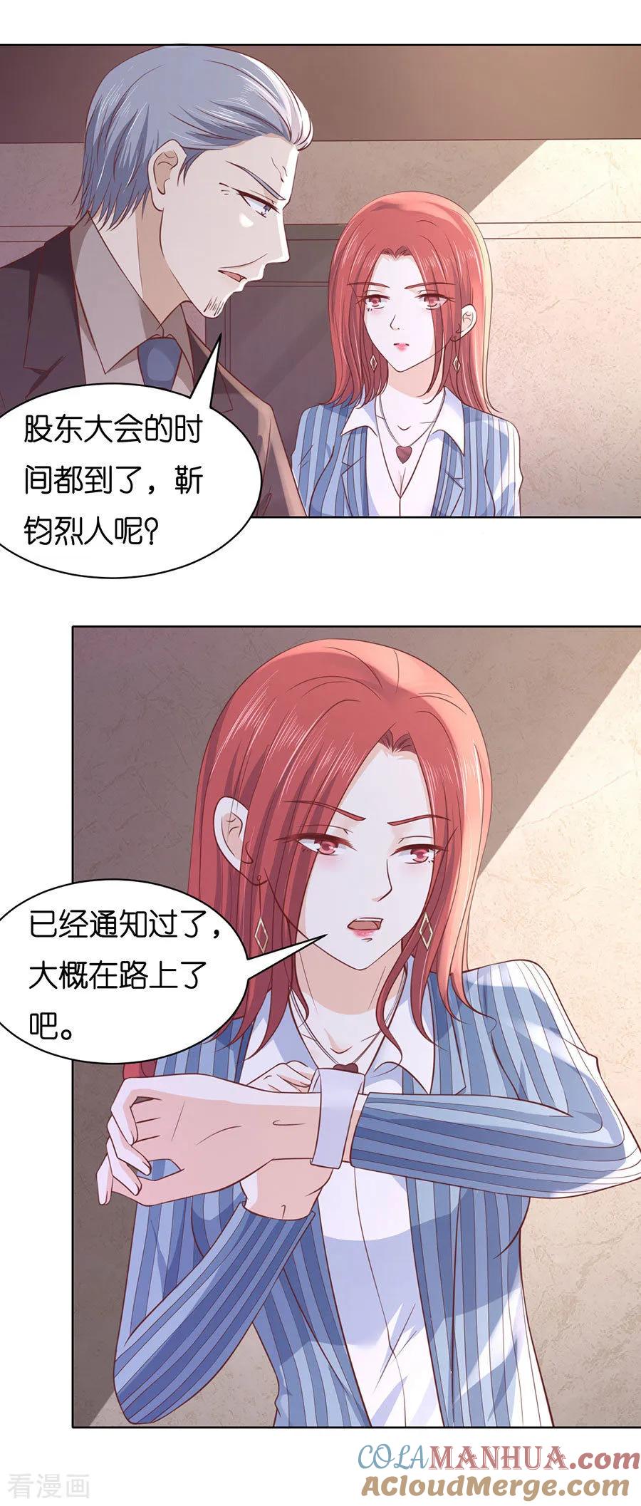 《烈爱知夏》第250话 各自生活 第13页