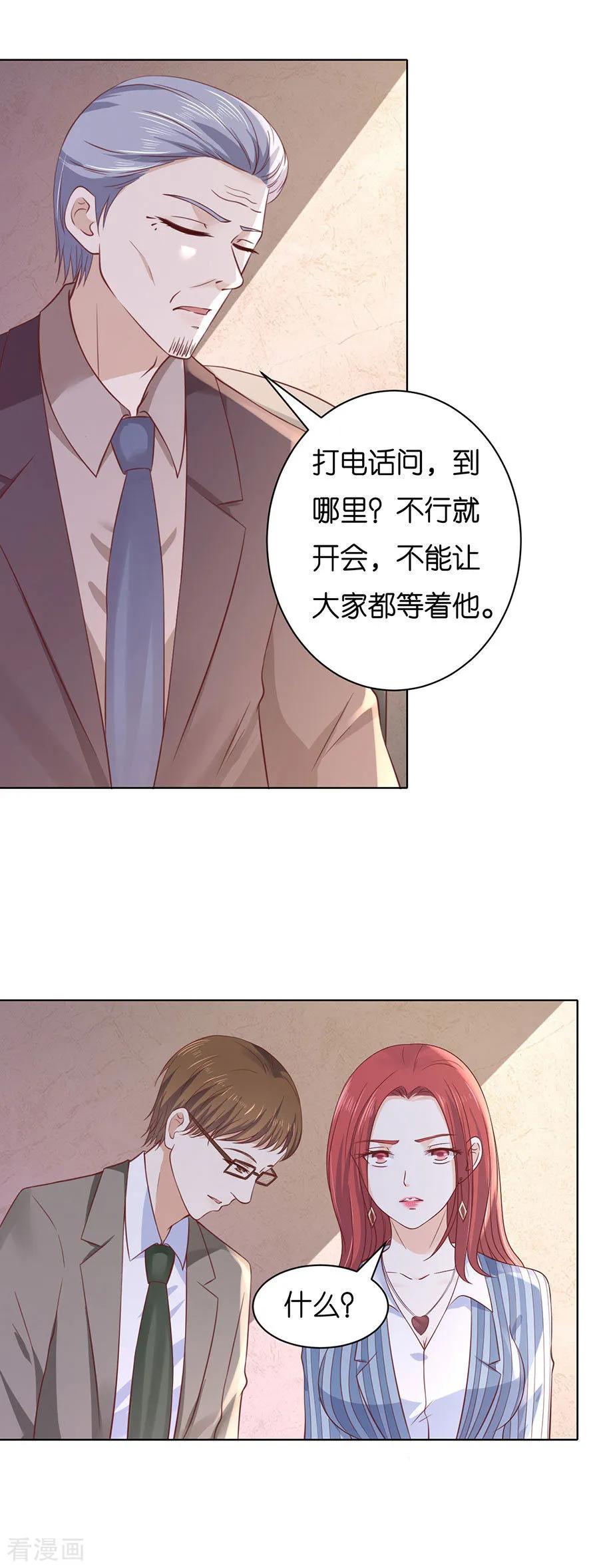 《烈爱知夏》第250话 各自生活 第14页