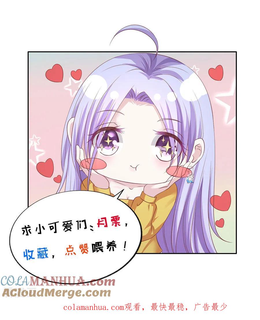 《烈爱知夏》第250话 各自生活 第23页