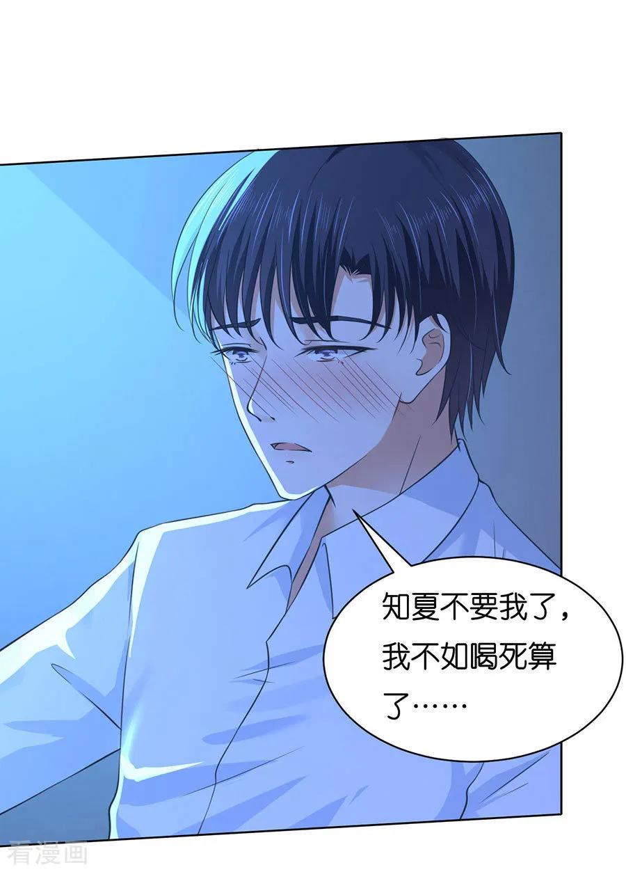 《烈爱知夏》第250话 各自生活 第22页