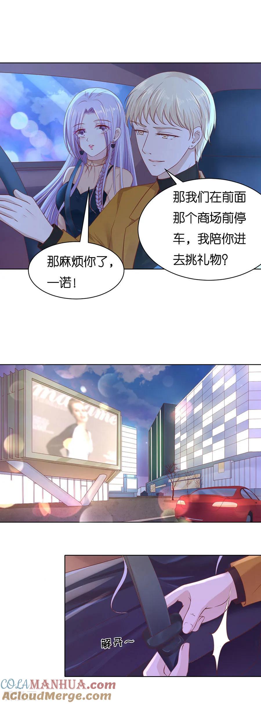 《烈爱知夏》第250话 各自生活 第5页