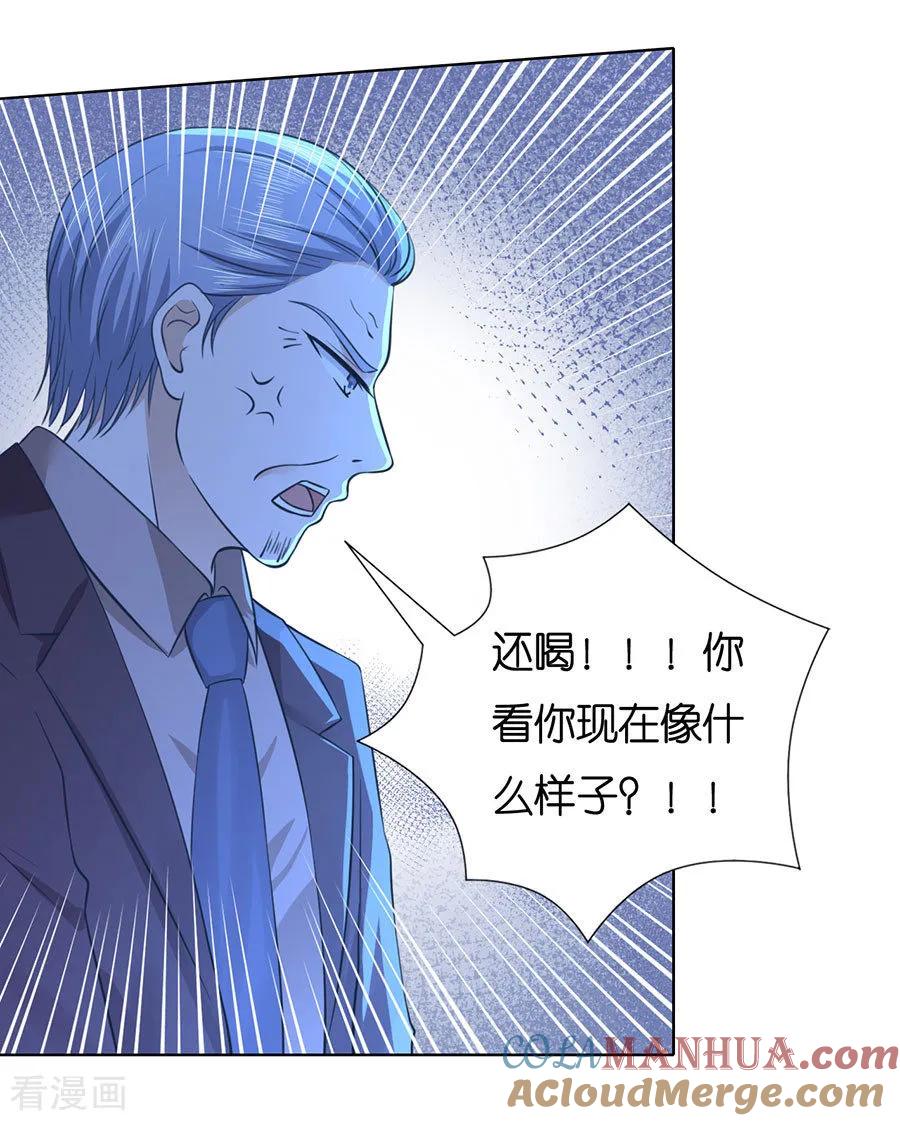 《烈爱知夏》第250话 各自生活 第21页