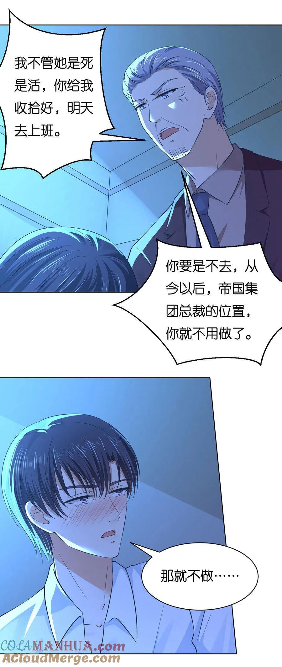《烈爱知夏》第251话 她要结婚了 第3页