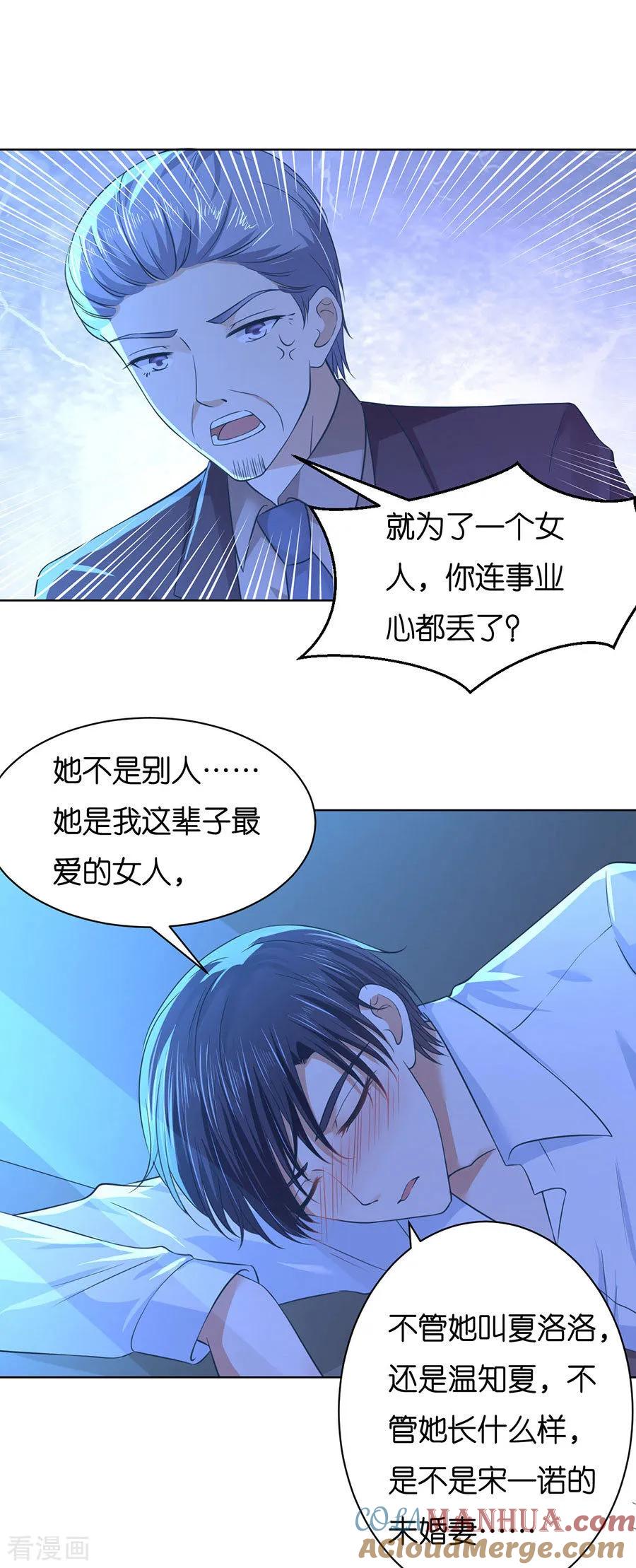 《烈爱知夏》第251话 她要结婚了 第5页