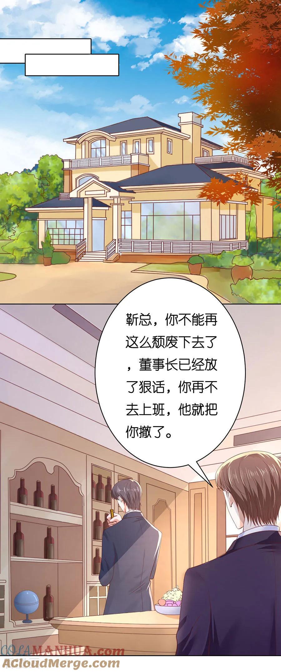 《烈爱知夏》第251话 她要结婚了 第9页