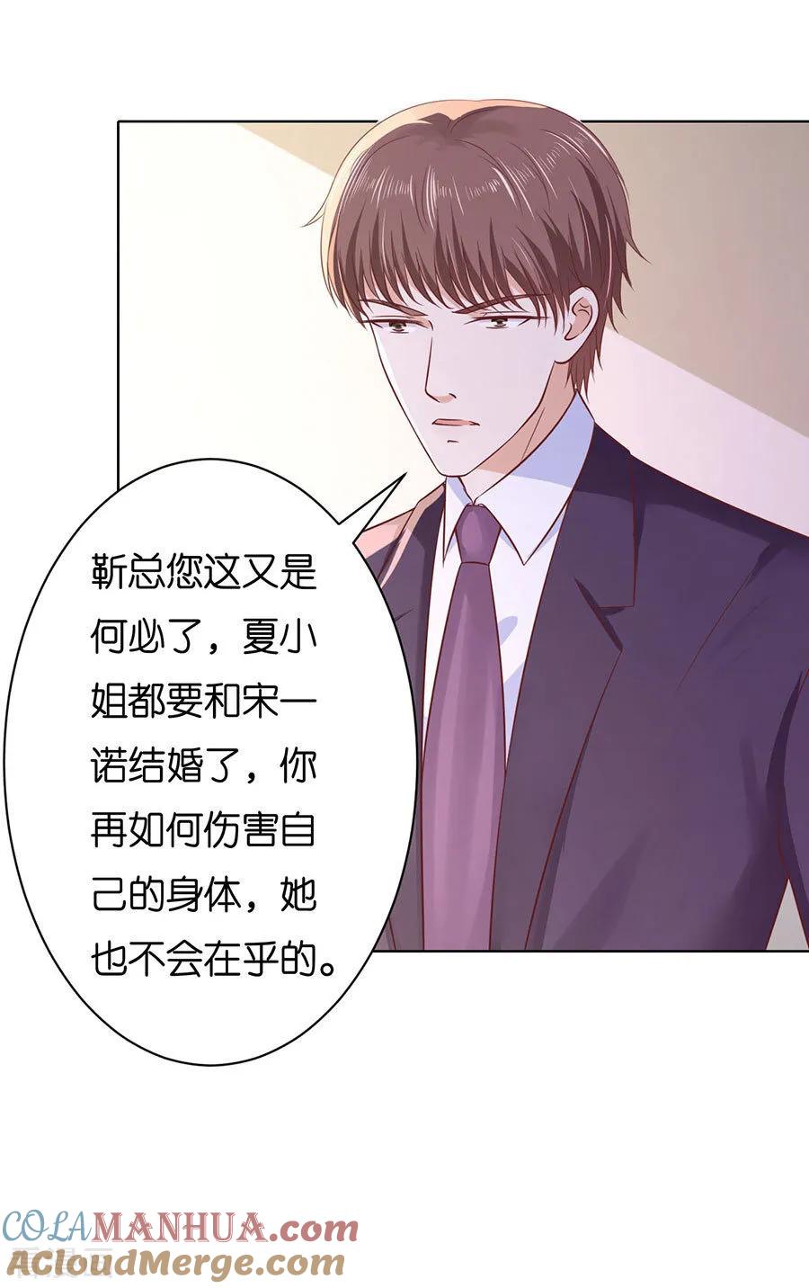 《烈爱知夏》第251话 她要结婚了 第11页