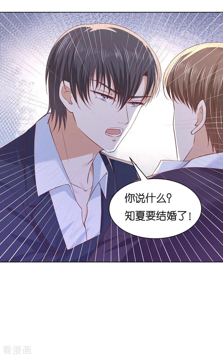《烈爱知夏》第251话 她要结婚了 第12页