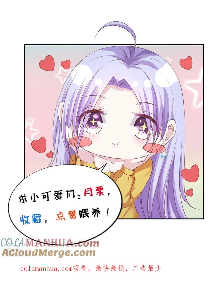 《烈爱知夏》第251话 她要结婚了 第23页