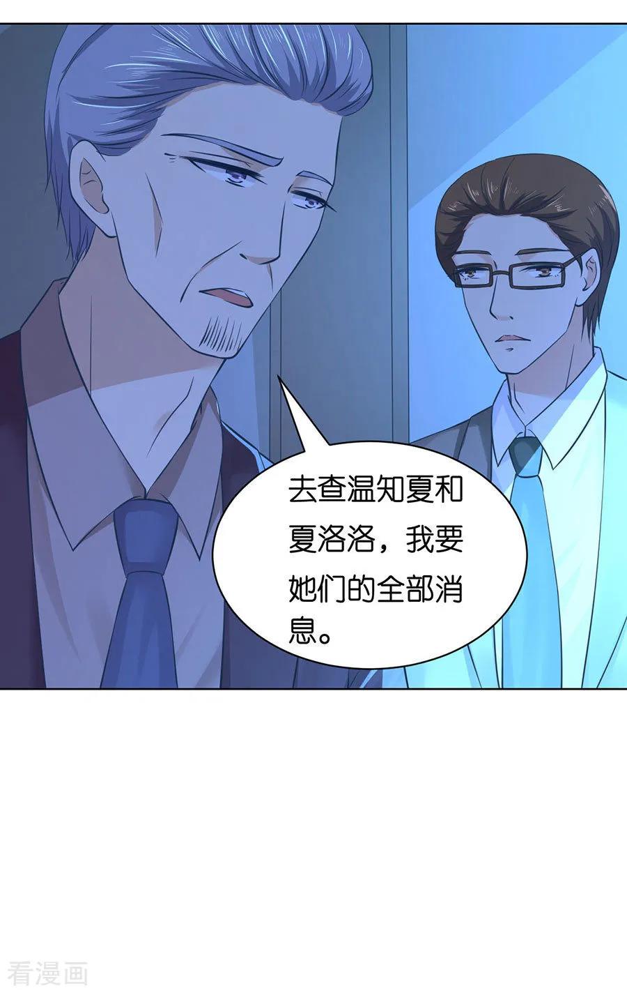 《烈爱知夏》第251话 她要结婚了 第8页