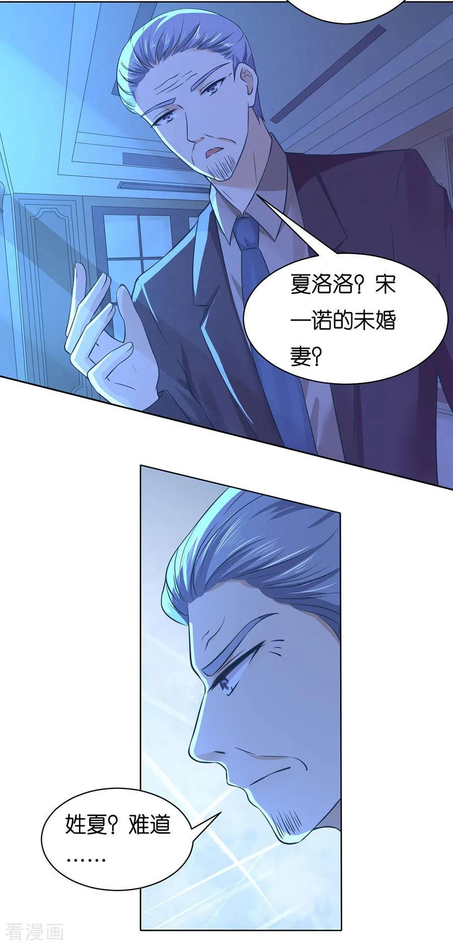 《烈爱知夏》第251话 她要结婚了 第6页