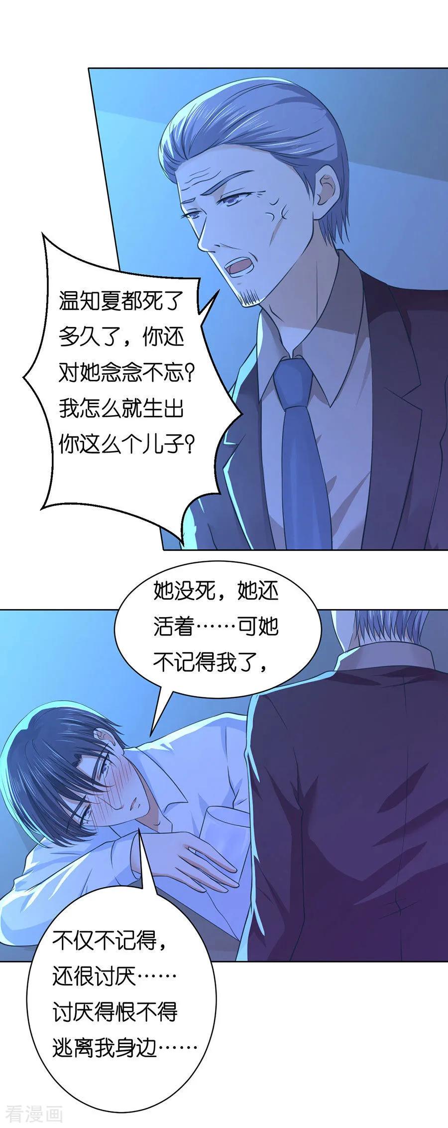 《烈爱知夏》第251话 她要结婚了 第2页