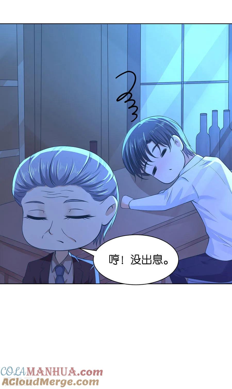 《烈爱知夏》第251话 她要结婚了 第7页