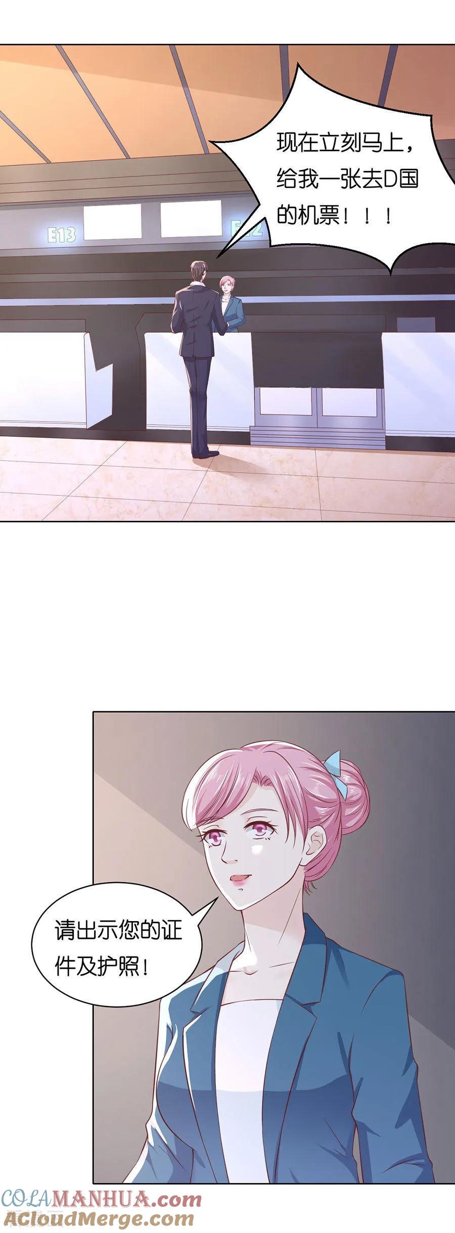 《烈爱知夏》第251话 她要结婚了 第17页