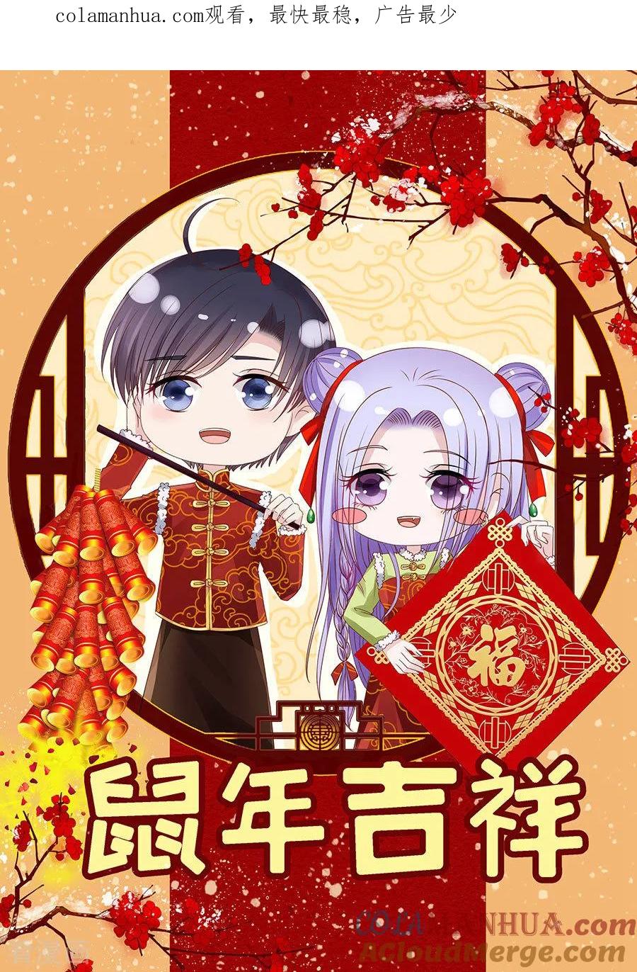 《烈爱知夏》第251话 她要结婚了 第1页