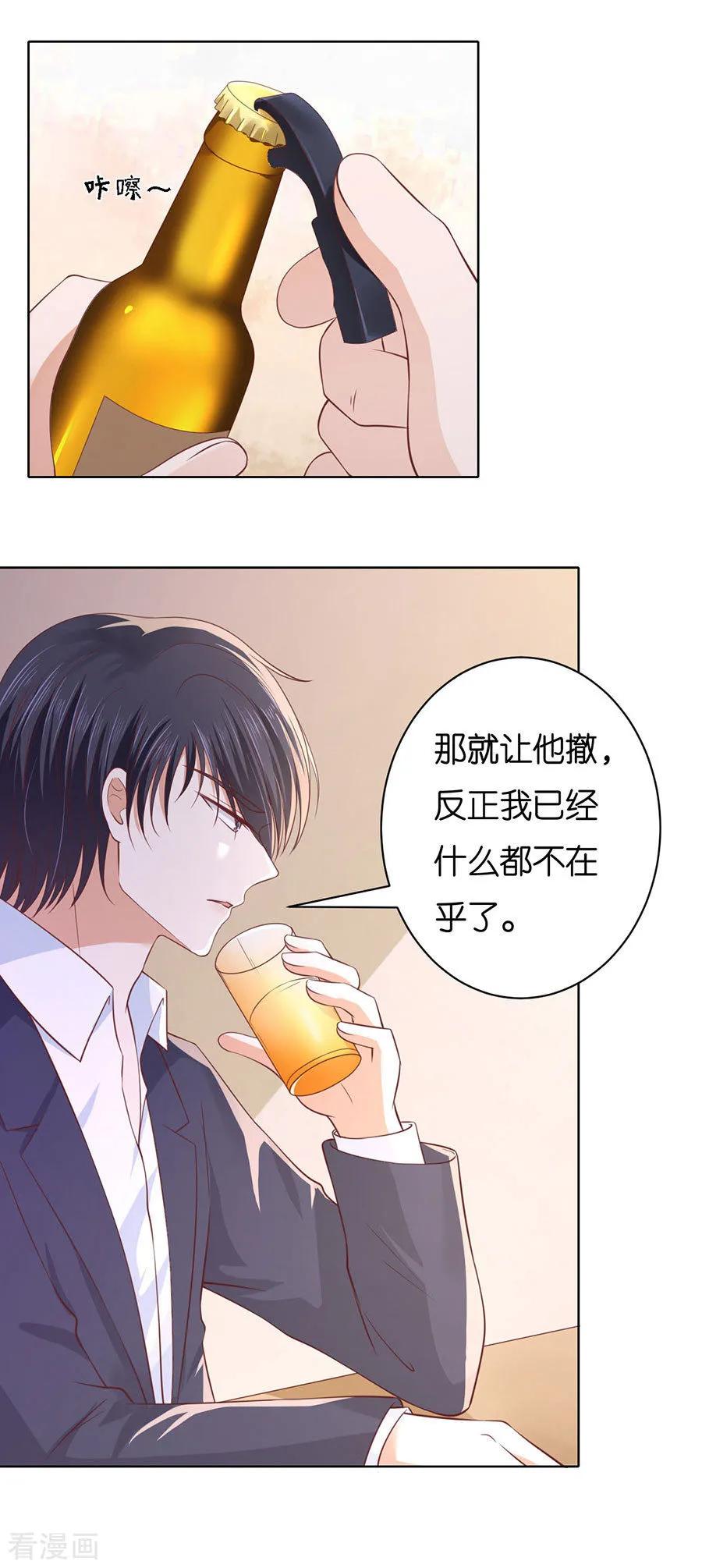 《烈爱知夏》第251话 她要结婚了 第10页