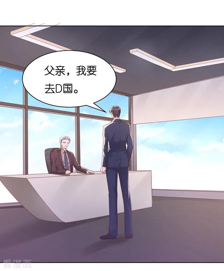 《烈爱知夏》第251话 她要结婚了 第22页