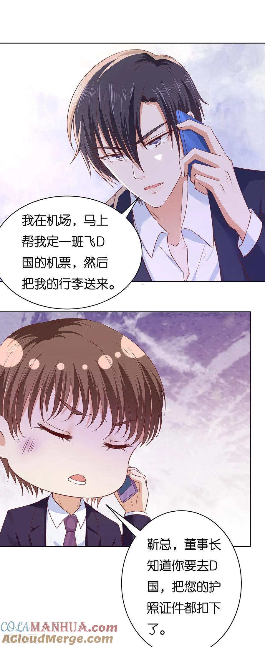 《烈爱知夏》第251话 她要结婚了 第19页