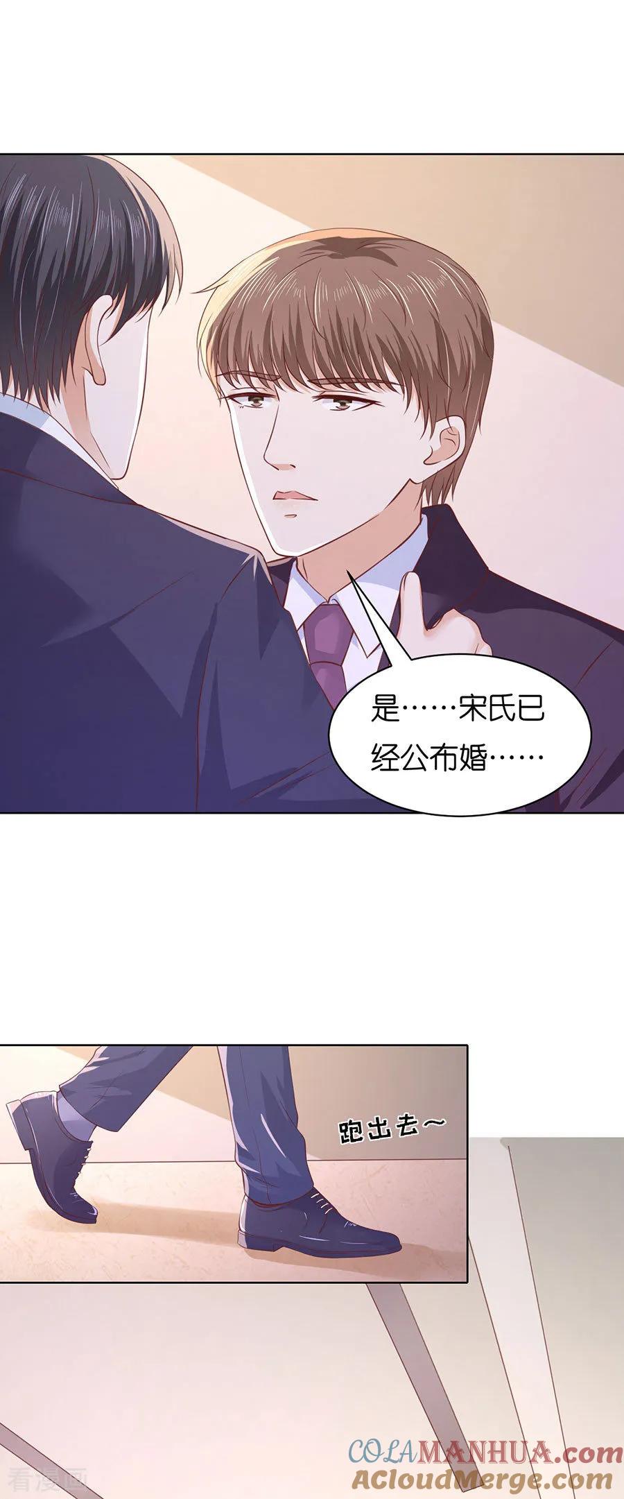 《烈爱知夏》第251话 她要结婚了 第13页