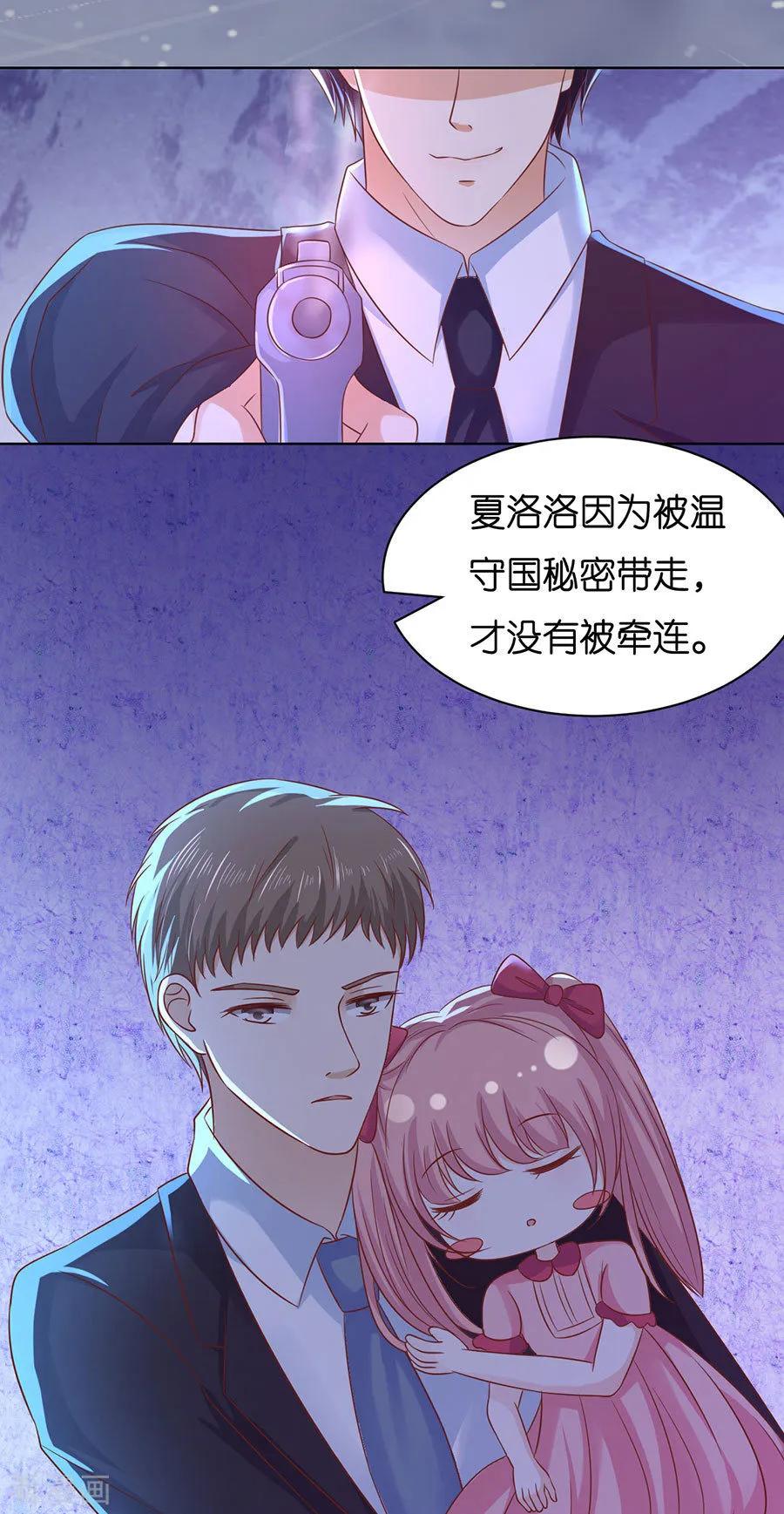《烈爱知夏》第252话 陈年旧事 第18页