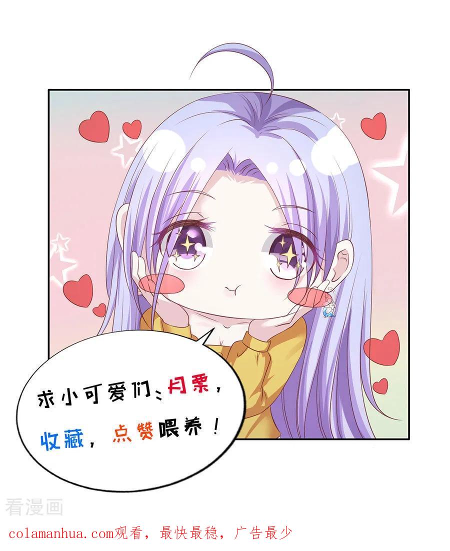 《烈爱知夏》第252话 陈年旧事 第26页