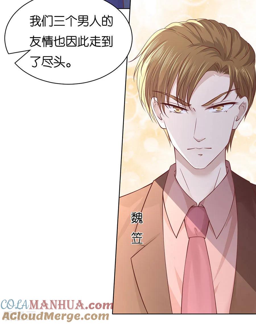 《烈爱知夏》第252话 陈年旧事 第15页