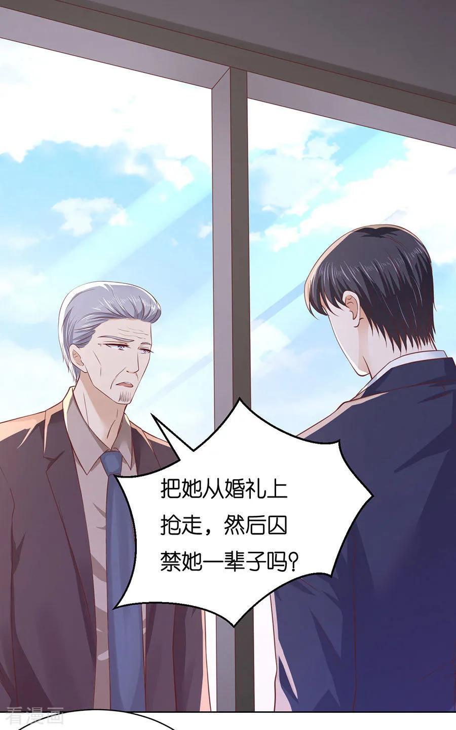 《烈爱知夏》第252话 陈年旧事 第6页