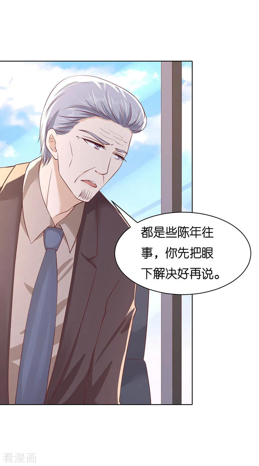 《烈爱知夏》第252话 陈年旧事 第8页