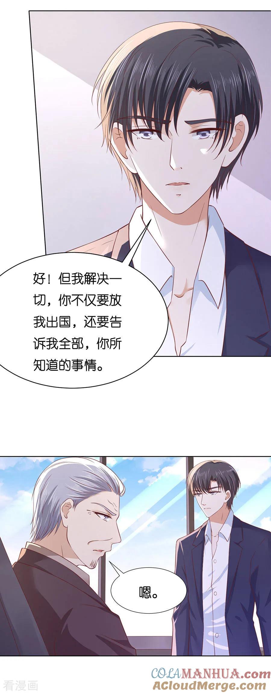 《烈爱知夏》第252话 陈年旧事 第9页