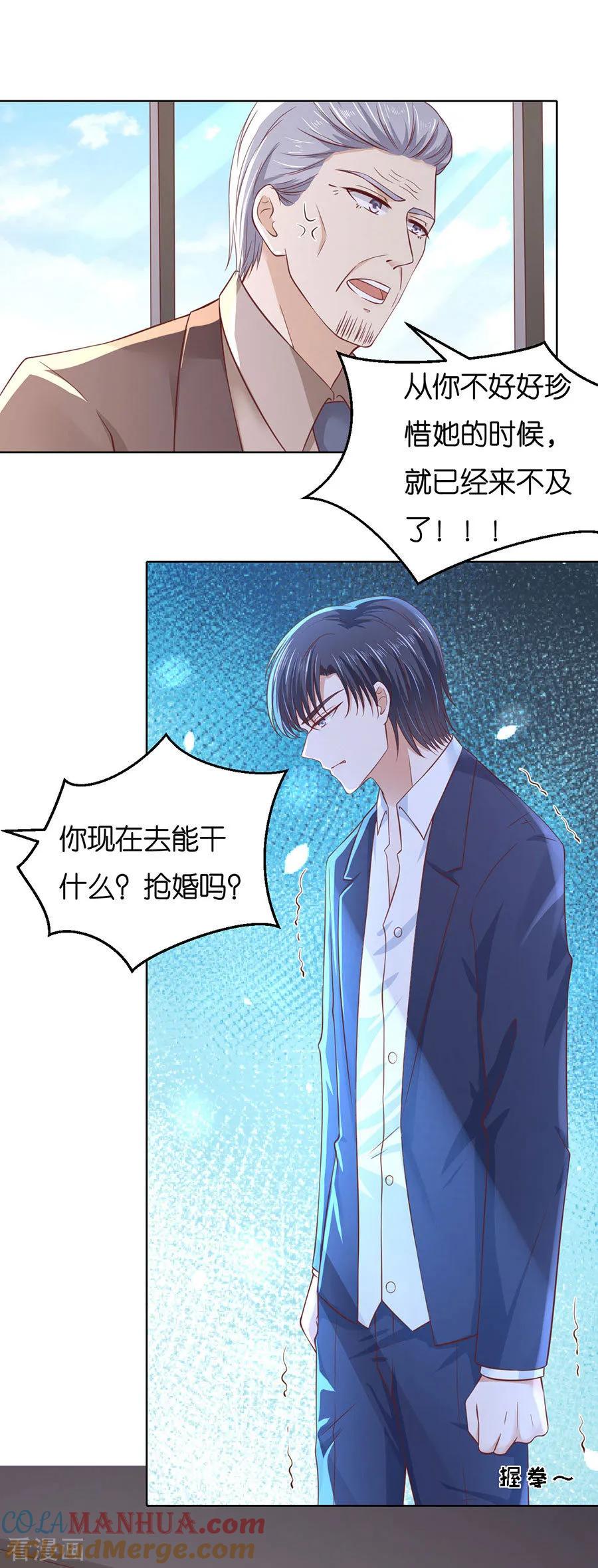 《烈爱知夏》第252话 陈年旧事 第5页