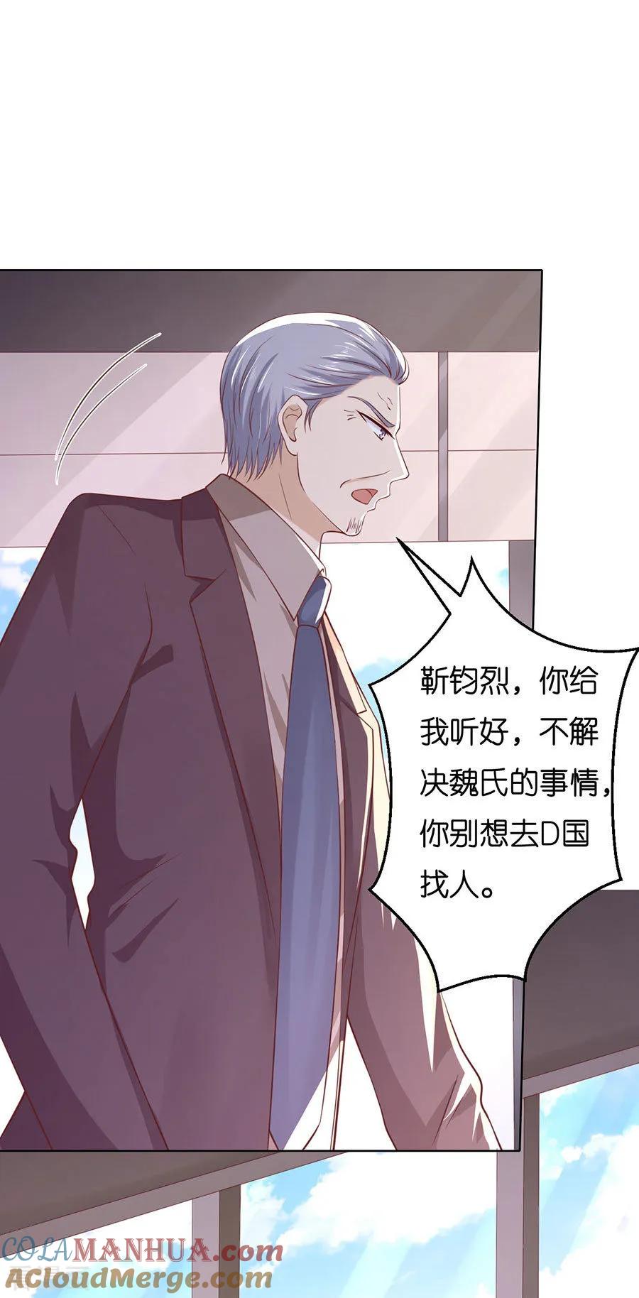 《烈爱知夏》第252话 陈年旧事 第3页