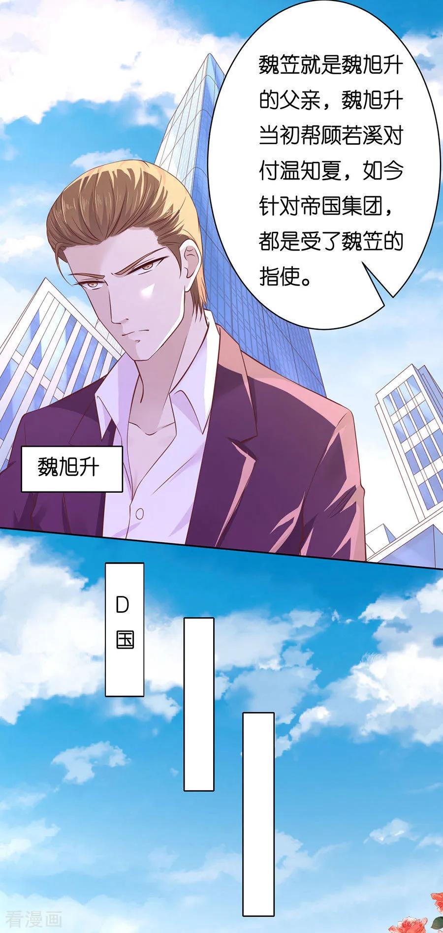 《烈爱知夏》第252话 陈年旧事 第20页