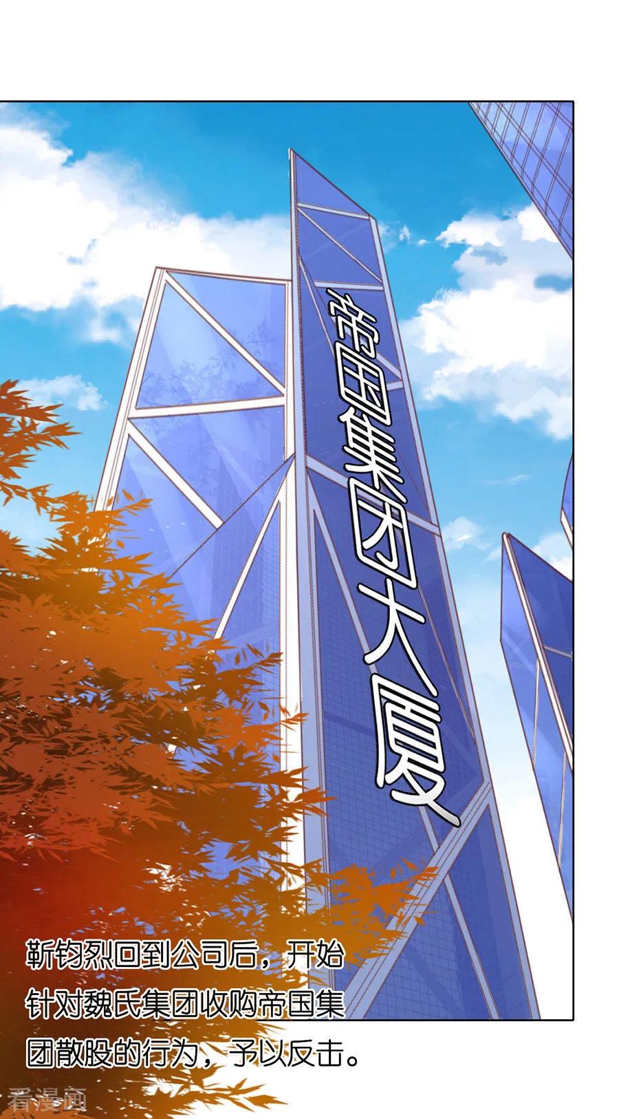 《烈爱知夏》第252话 陈年旧事 第10页