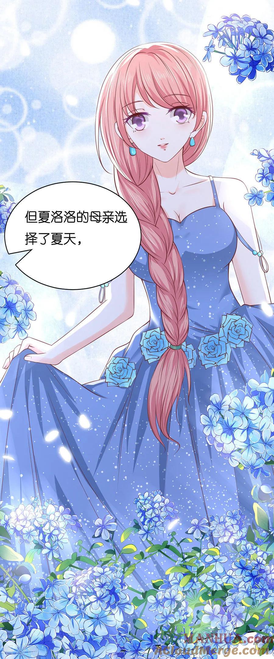 《烈爱知夏》第252话 陈年旧事 第13页