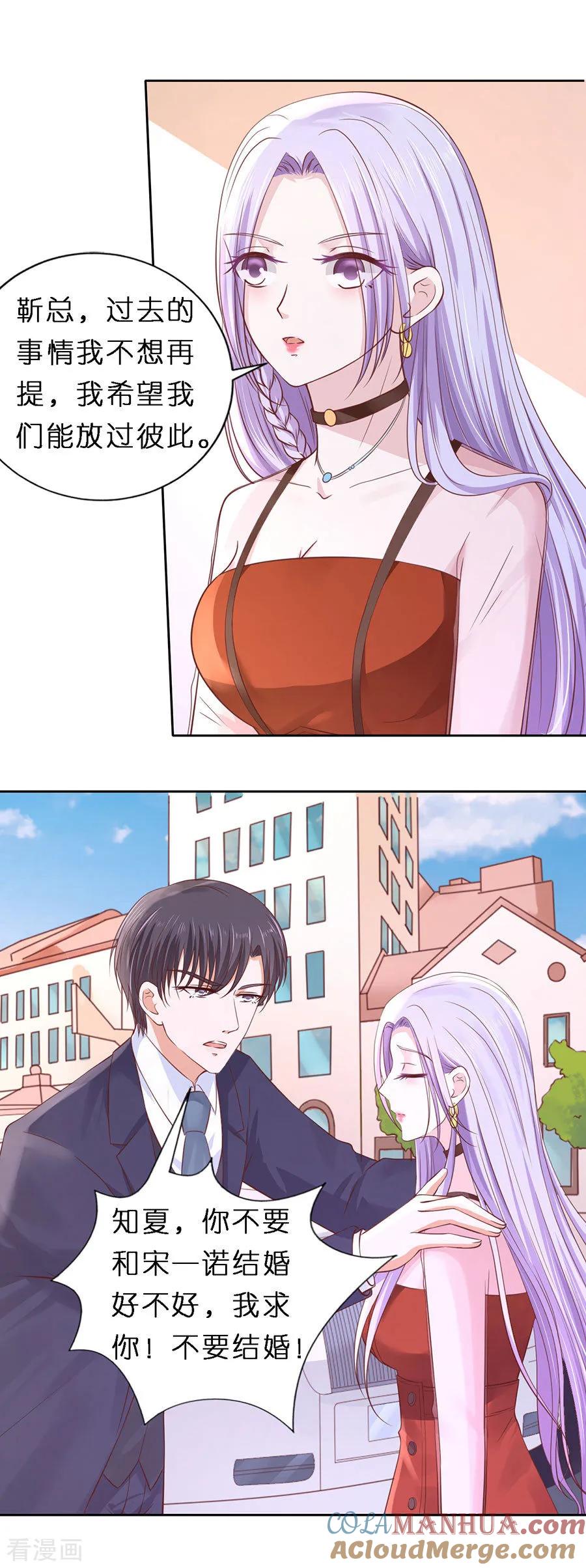 《烈爱知夏》第253话 纠缠 第15页