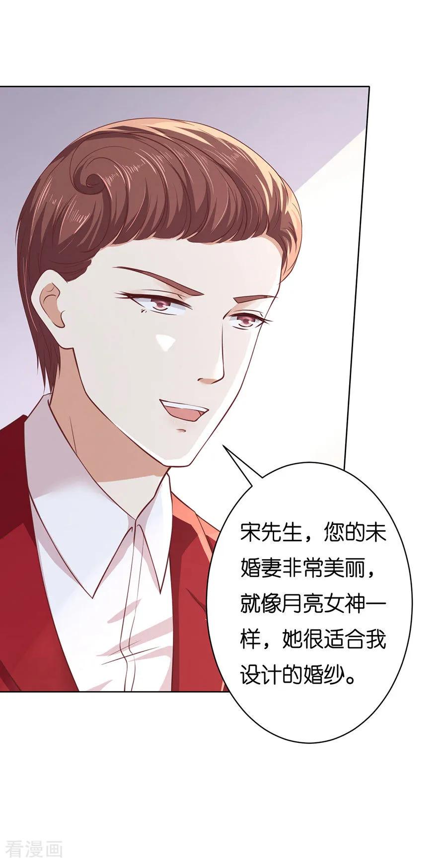 《烈爱知夏》第253话 纠缠 第4页