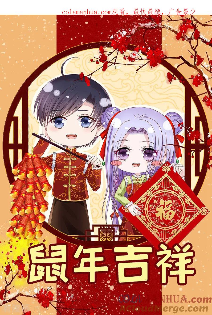 《烈爱知夏》第253话 纠缠 第1页
