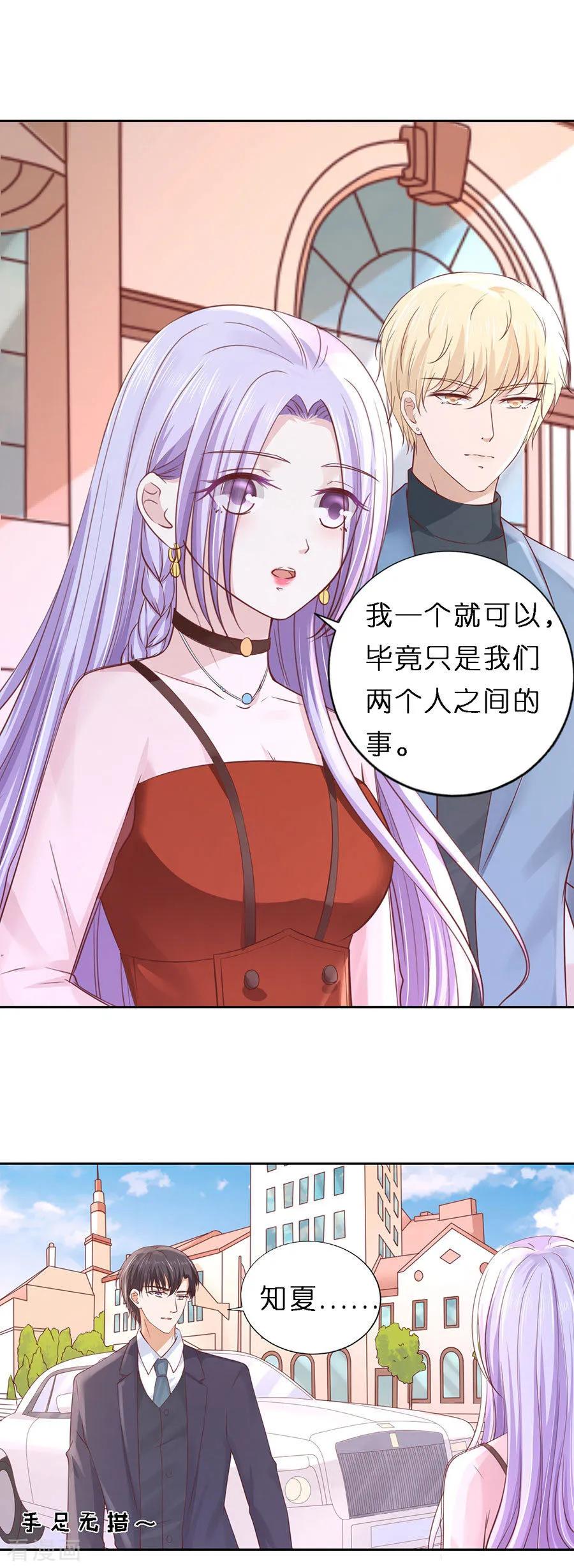 《烈爱知夏》第253话 纠缠 第14页