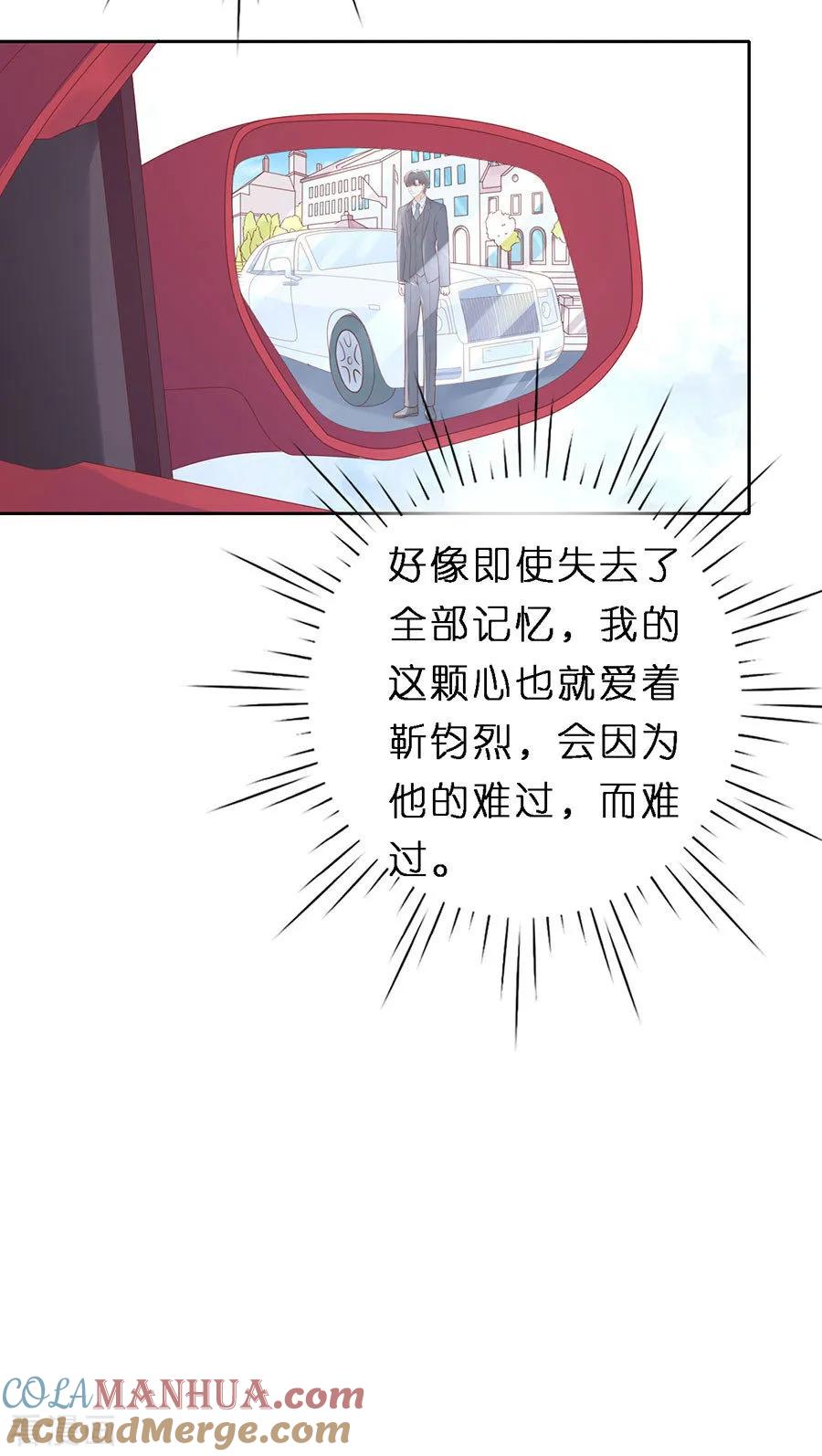 《烈爱知夏》第253话 纠缠 第23页