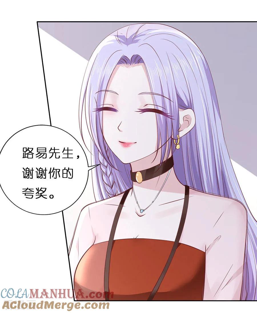 《烈爱知夏》第253话 纠缠 第5页