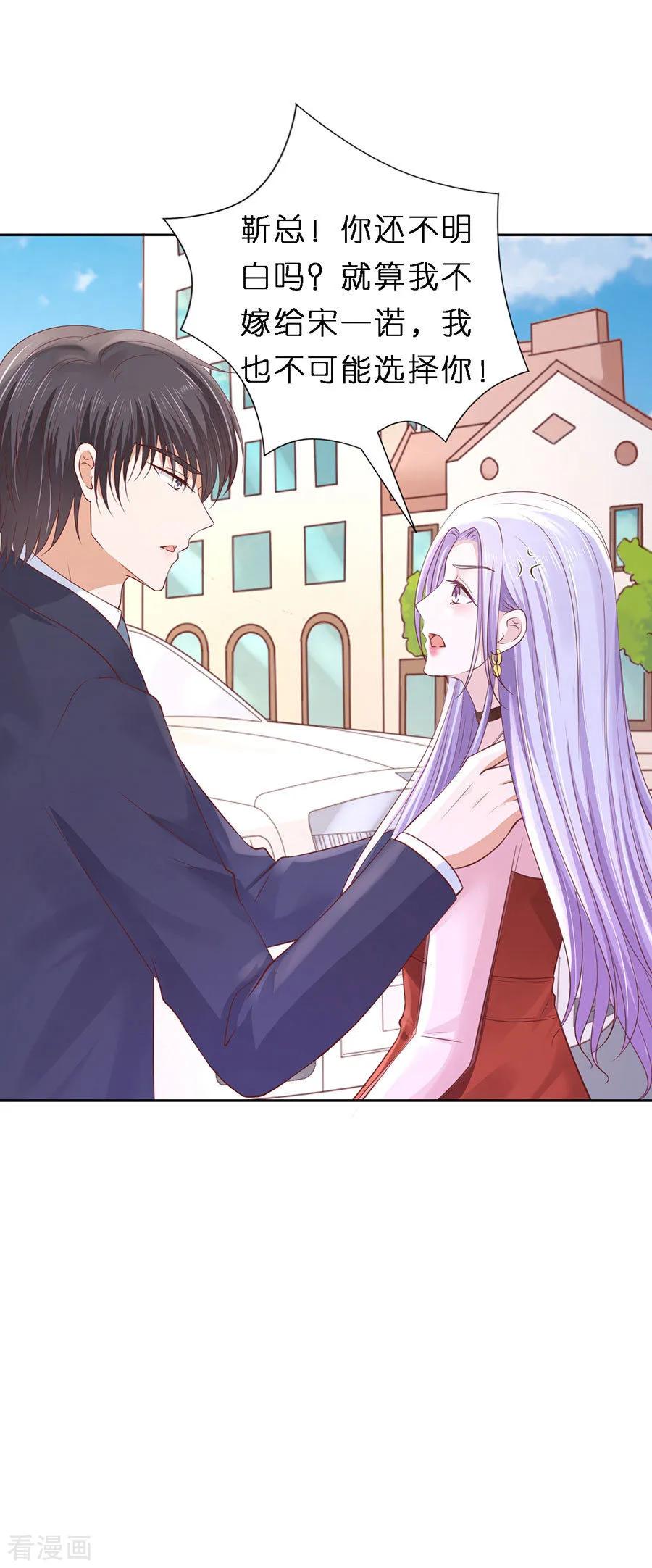 《烈爱知夏》第253话 纠缠 第16页