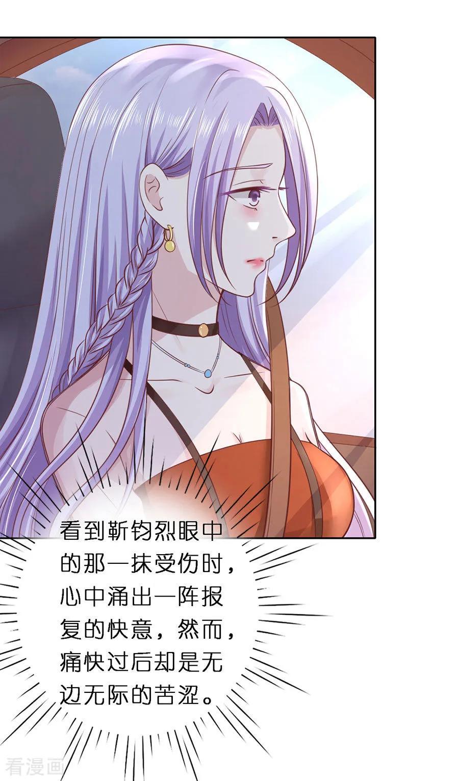《烈爱知夏》第253话 纠缠 第22页