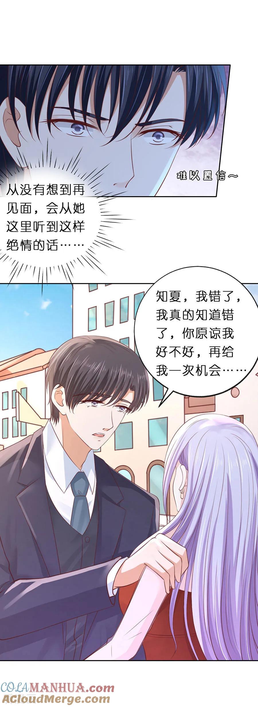 《烈爱知夏》第253话 纠缠 第17页