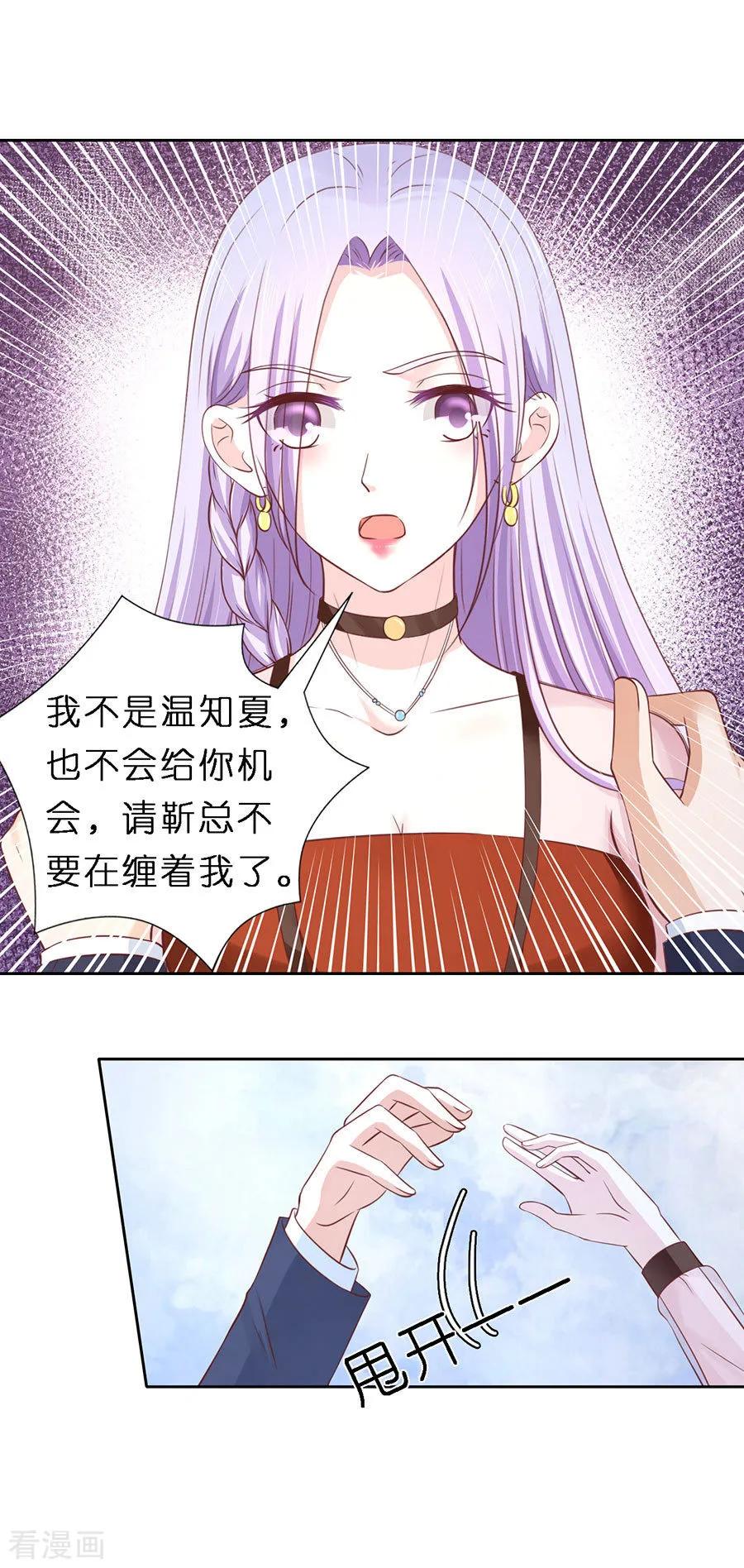 《烈爱知夏》第253话 纠缠 第18页