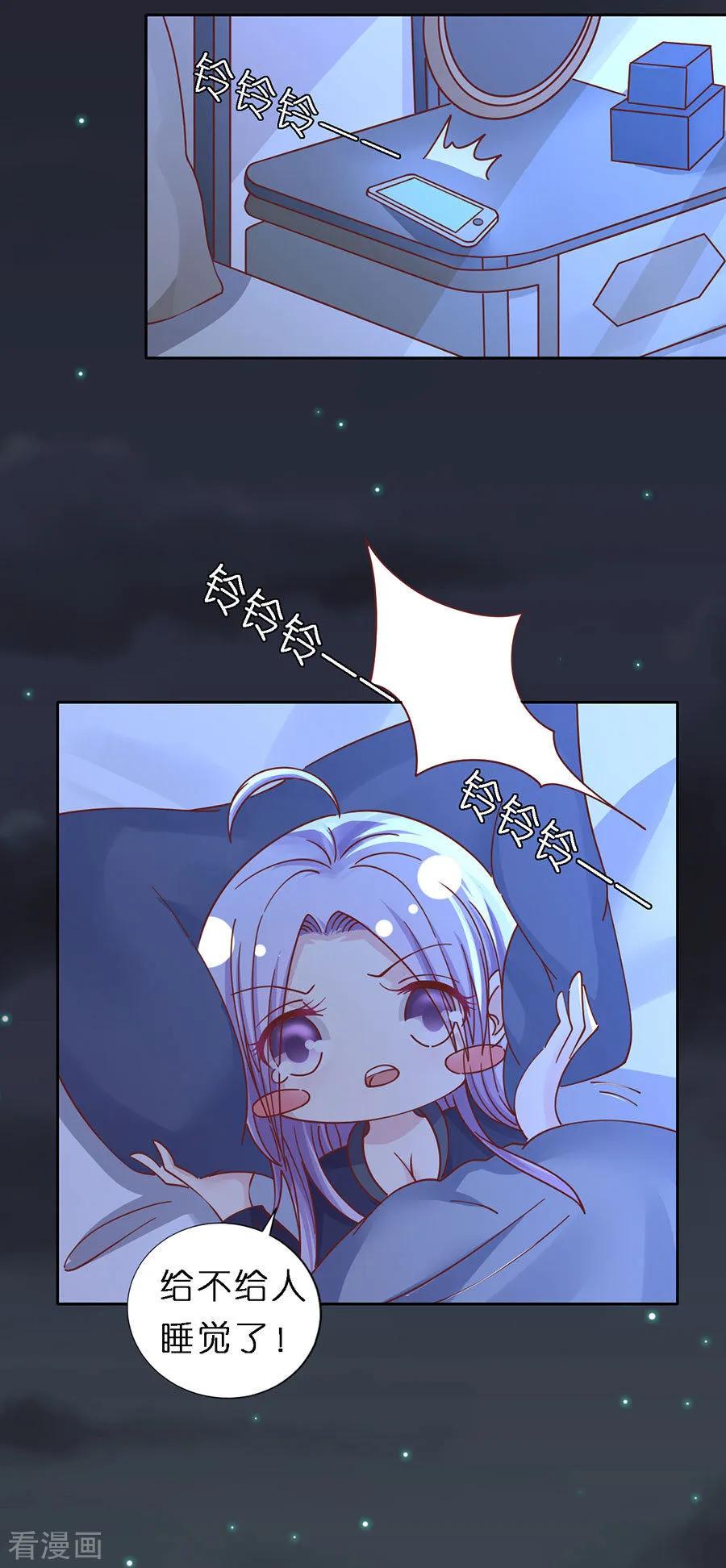 《烈爱知夏》第254话 接人 第6页