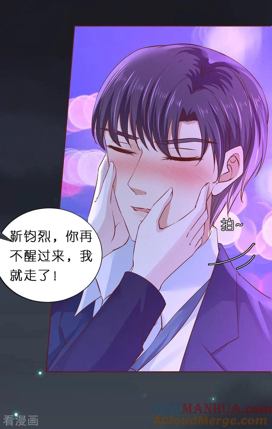 《烈爱知夏》第254话 接人 第17页
