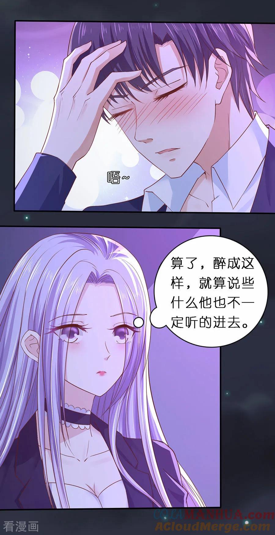 《烈爱知夏》第254话 接人 第21页
