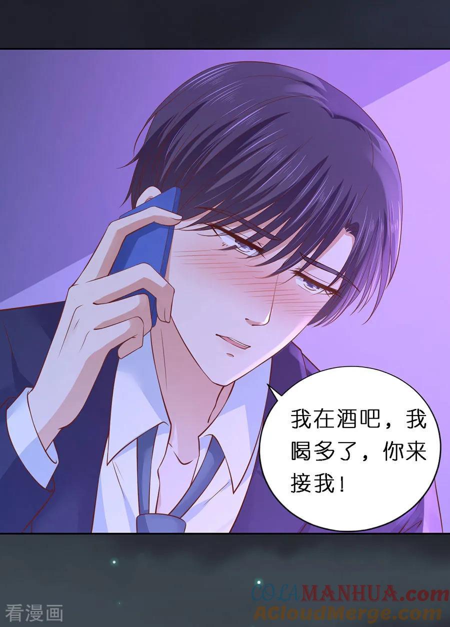 《烈爱知夏》第254话 接人 第3页