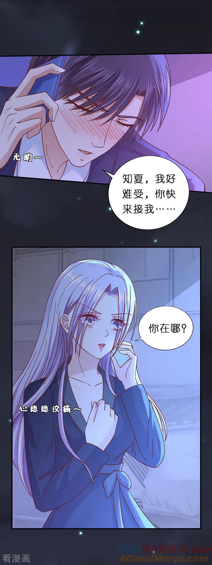 《烈爱知夏》第254话 接人 第9页
