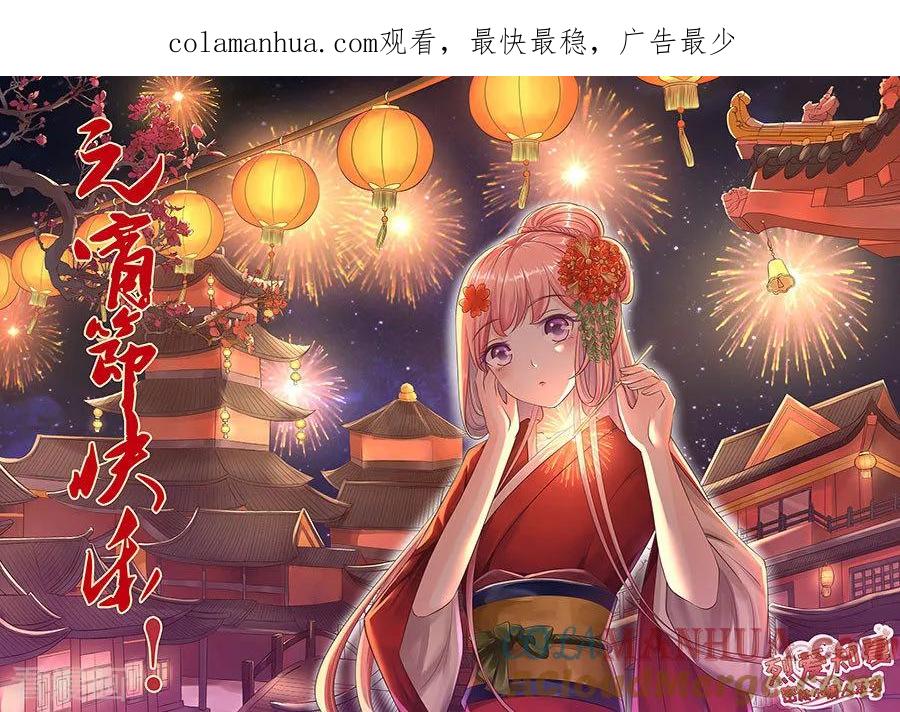 《烈爱知夏》第254话 接人 第1页