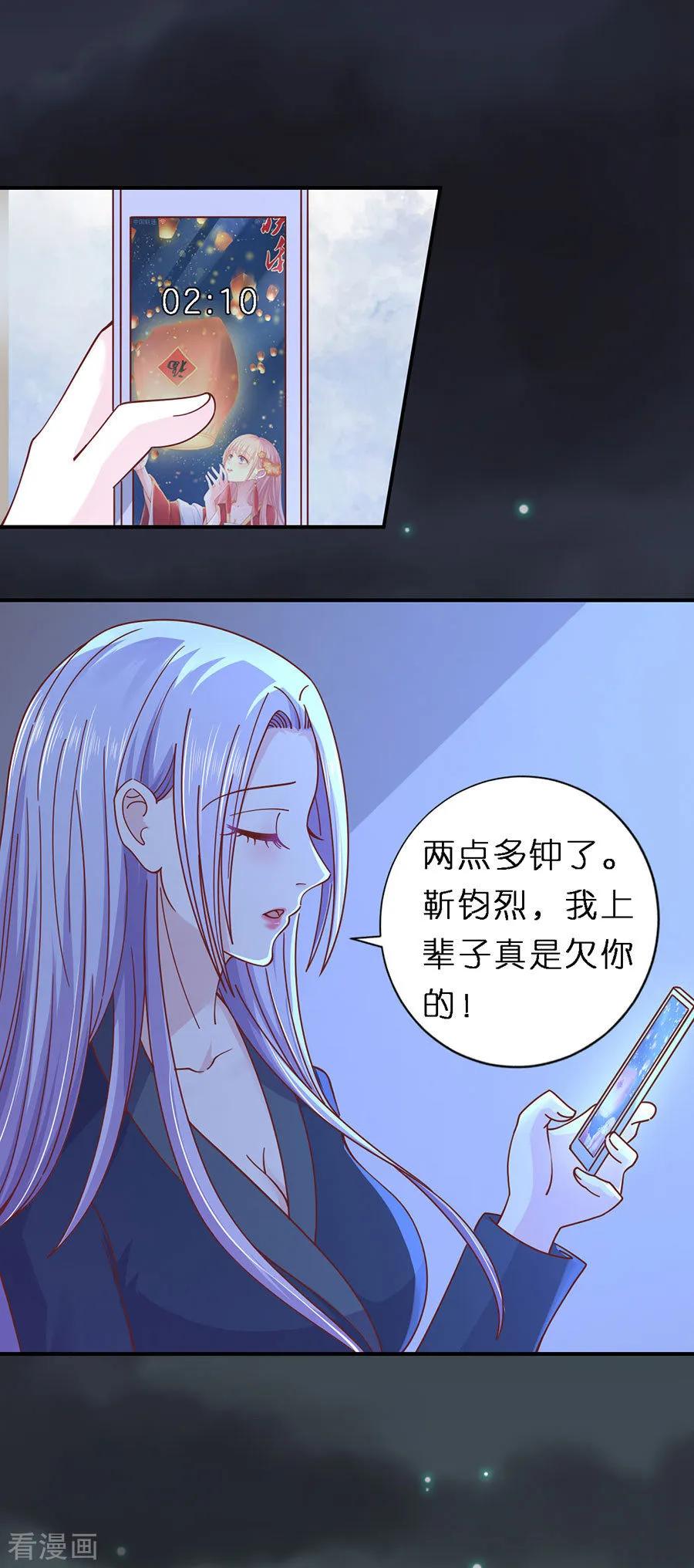 《烈爱知夏》第254话 接人 第10页